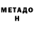 Метадон кристалл Nikim Nm